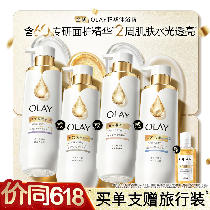 OLAY流金精华沐浴露男女士添加烟酰胺果酸香氛沐浴乳液玉兰油