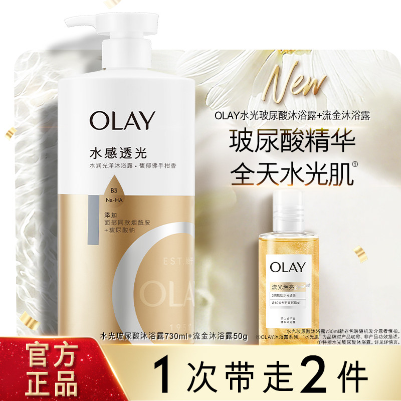 【百亿补贴】OLAY水润光泽沐浴露男女士洗澡香氛沐浴乳液佛手柑香