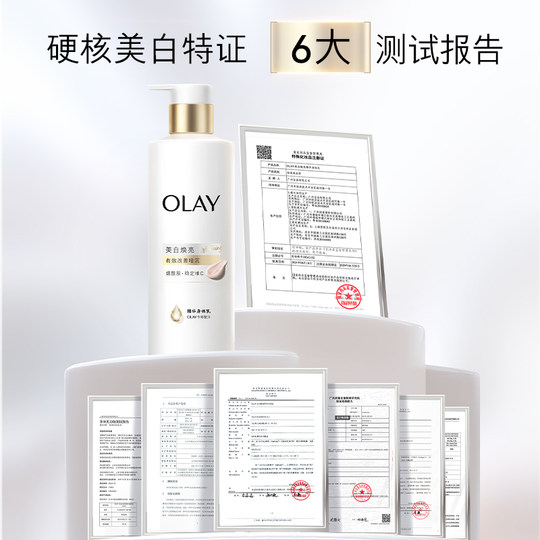 【李佳琦直播间母婴节】OLAY新超白瓶身体乳美白嫩肤保湿