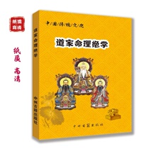Traditional Cultural Tao-Family Ming-Li Jue-Xue Black and White 216 Pages High Definition Zibu Rare Book Northeast