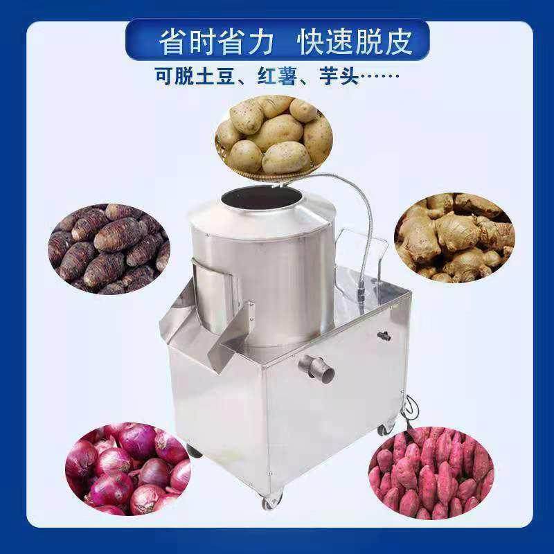 土豆去皮机商用小型全自动芋头脱皮机家用不锈钢地瓜洋葱削皮机器,淘宝优惠券,粉丝福利购,淘宝优惠卷