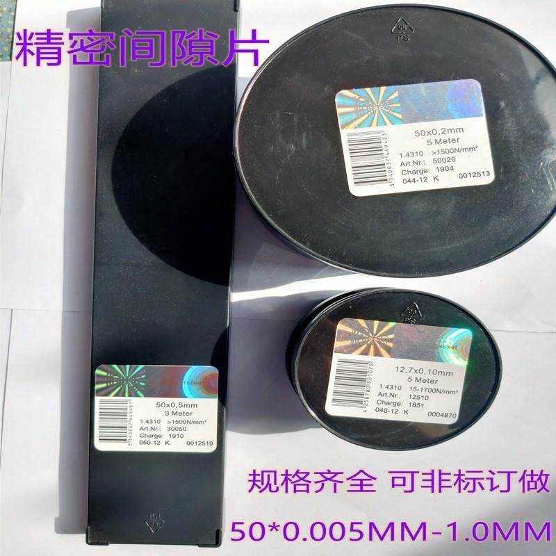 不锈钢精密间隙 模具垫片 精密垫片 N+S西德垫片 塞尺片 50MM宽,淘宝优惠券,粉丝福利购,淘宝优惠卷