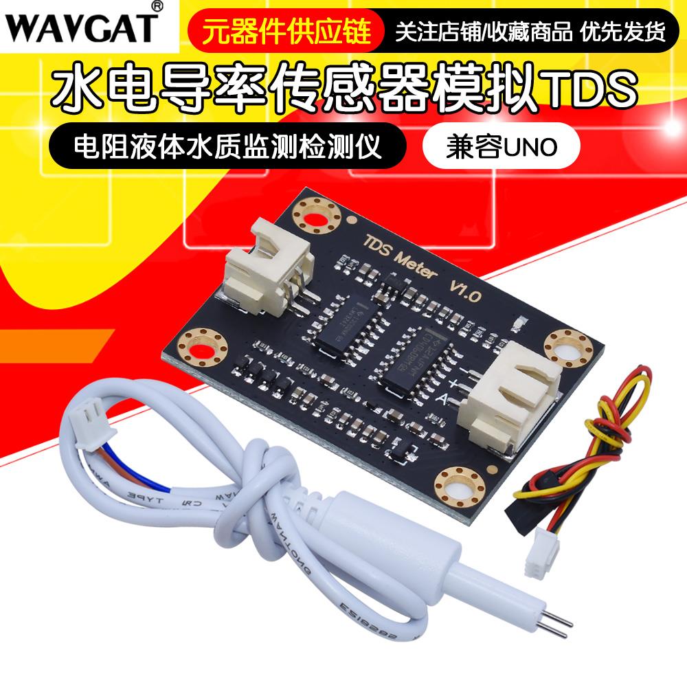 水电导率传感器模块模拟tds传感器电阻液体水质监测检测仪兼容UNO - 图1