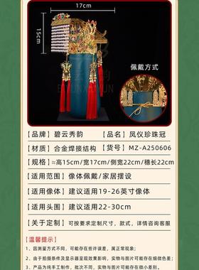 马祖皇后仙女家族凤冠王母皇后头饰玉皇帽神雕像手工头饰合金配件