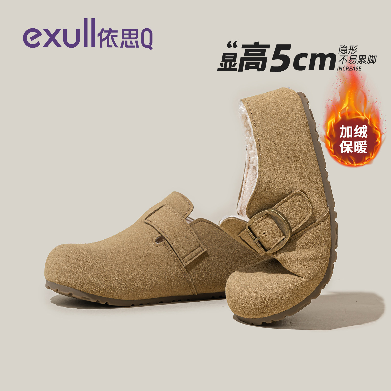 依思q加绒厚底勃肯鞋女2025冬新款内增高一脚蹬毛绒保暖包头半拖,淘宝优惠券,粉丝福利购,淘宝优惠卷