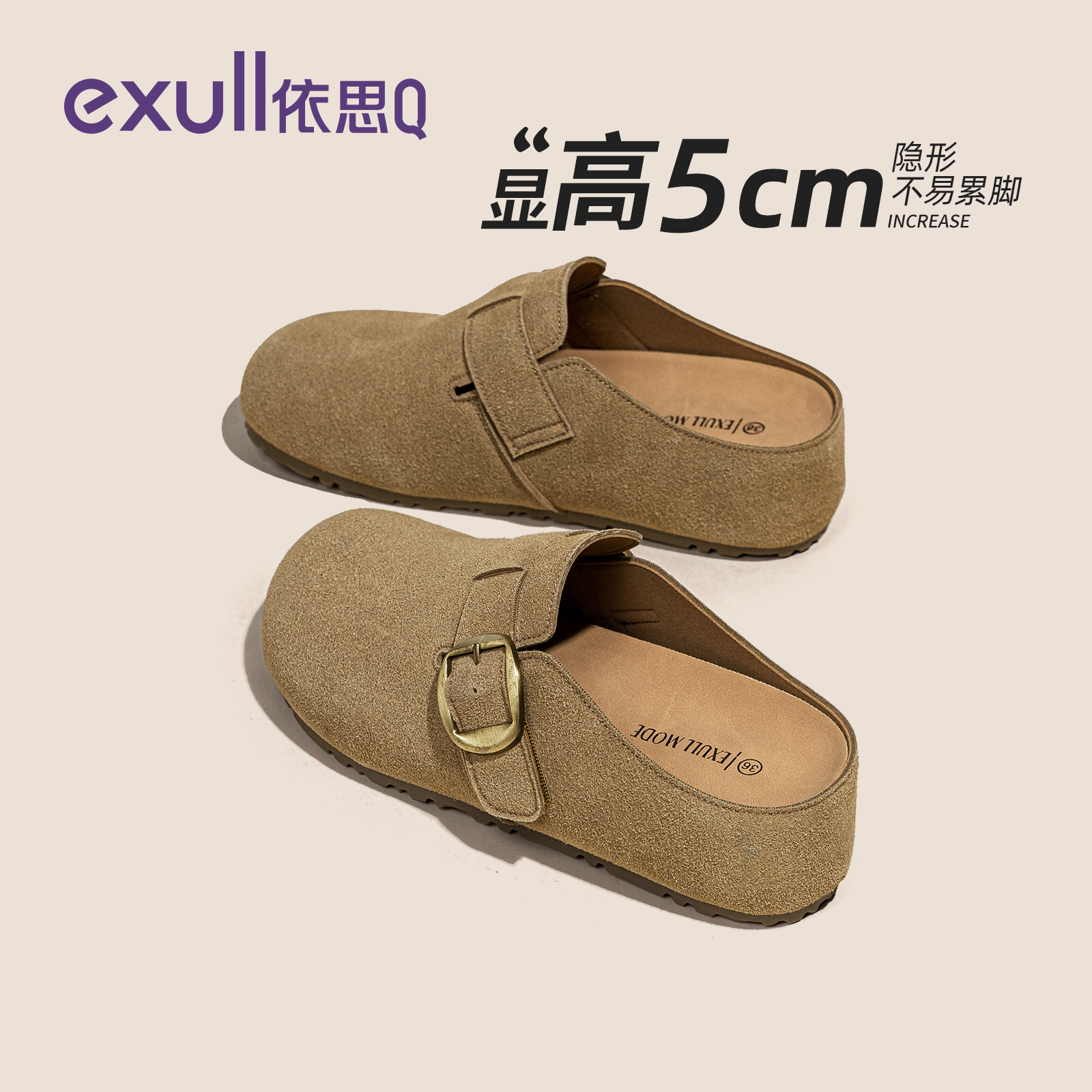 依思q厚底勃肯鞋女2026新款加绒内增高一脚蹬小个子软底包头半拖,淘宝优惠券,粉丝福利购,淘宝优惠卷