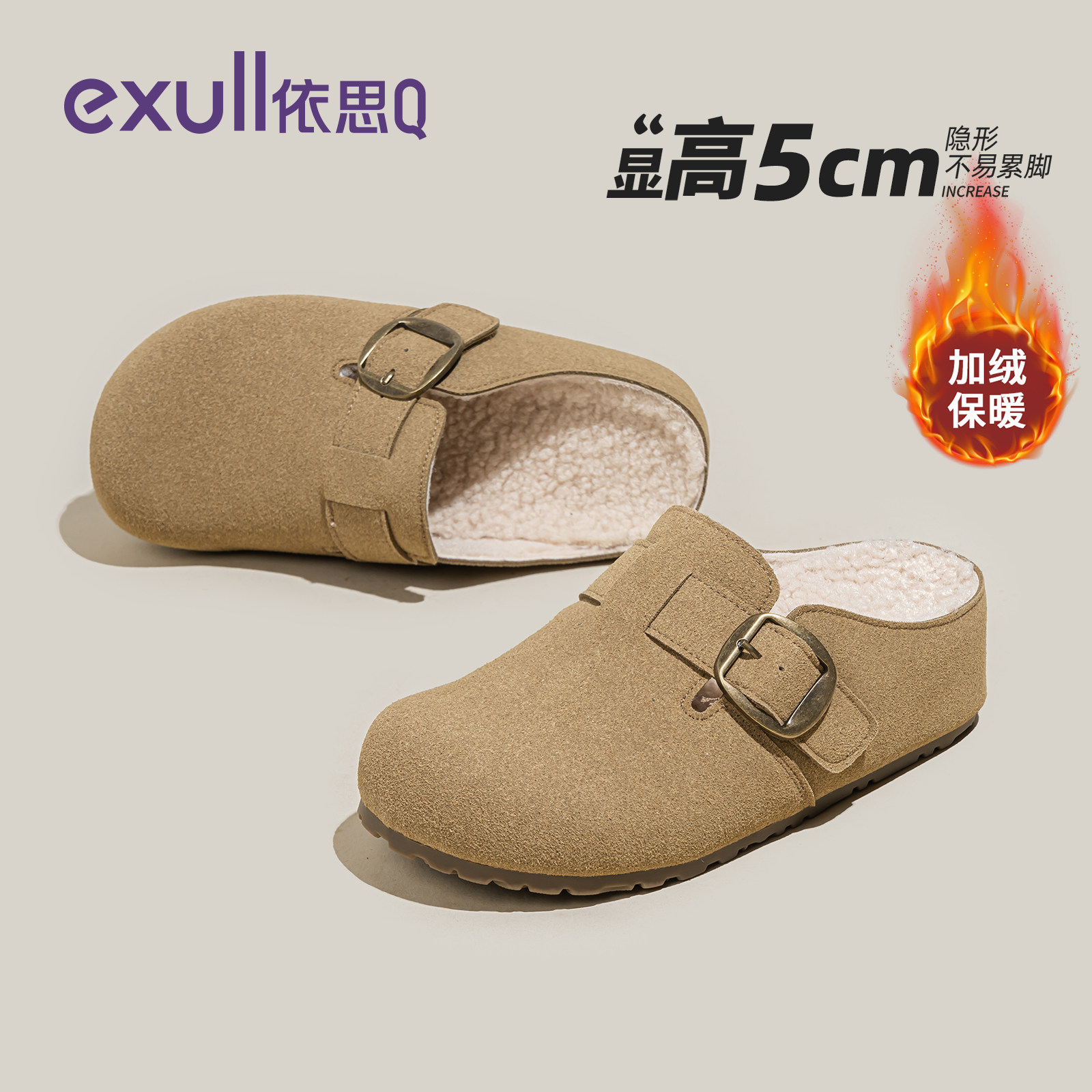 依思q加绒厚底勃肯鞋女2025冬新款内增高一脚蹬毛绒保暖包头半拖,淘宝优惠券,粉丝福利购,淘宝优惠卷