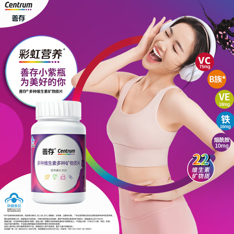 善存女士多种维生素复合片22种营养小紫瓶B族Vacde钙铁锌铜烟酰胺,淘宝优惠券,粉丝福利购,淘宝优惠卷