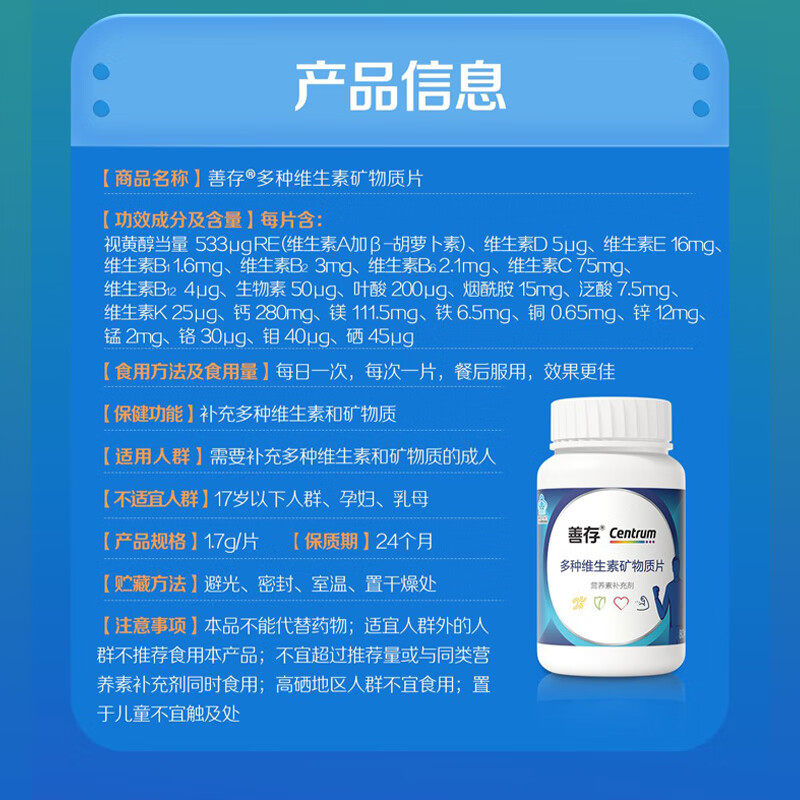 善存男性女士b族22种维生素矿物质钙片营养vabce生物素锌硒烟酰胺,淘宝优惠券,粉丝福利购,淘宝优惠卷