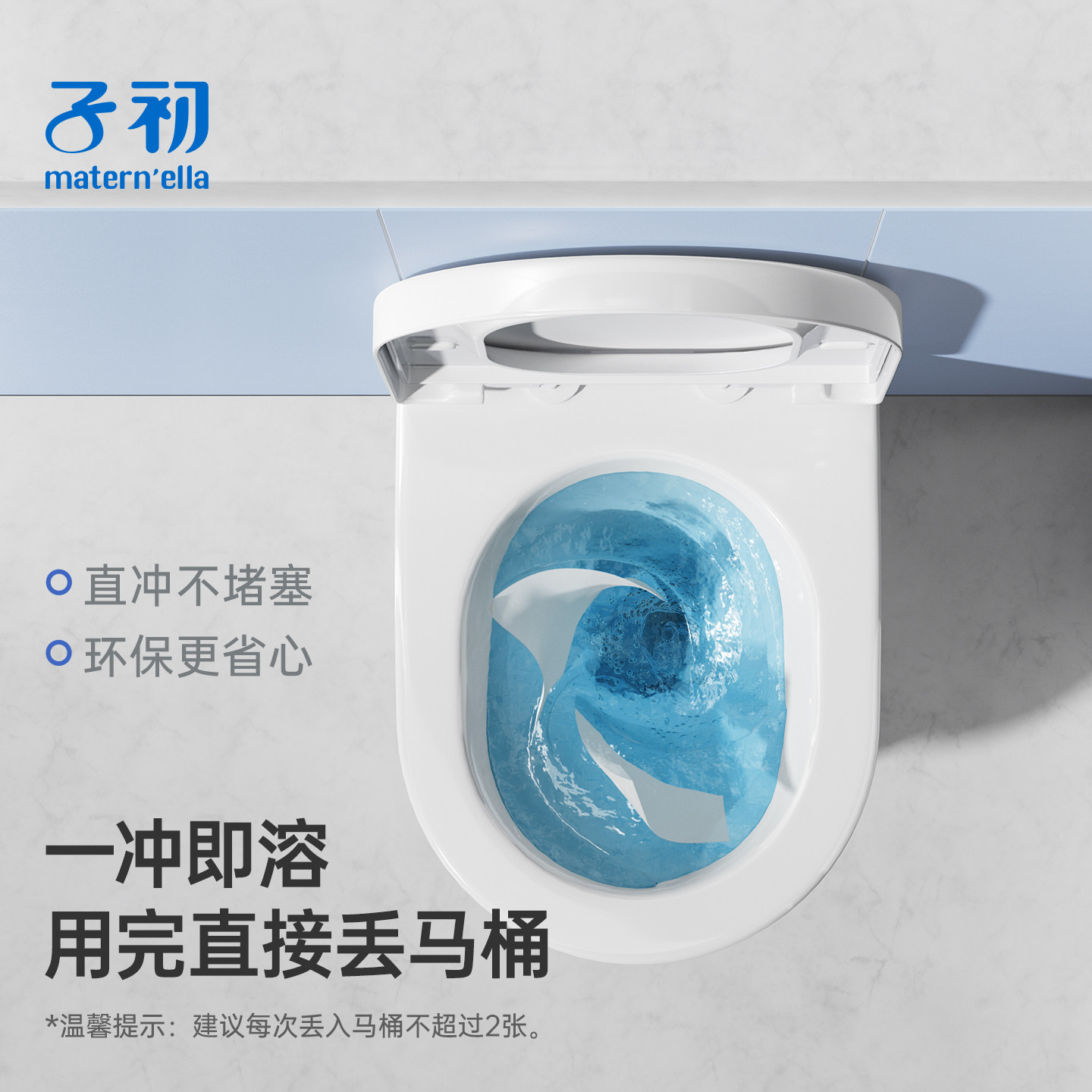 子初matern'ella益生菌湿厕纸壁挂式厕所湿纸巾女男卫生纸家庭装 装生实拍商品图
