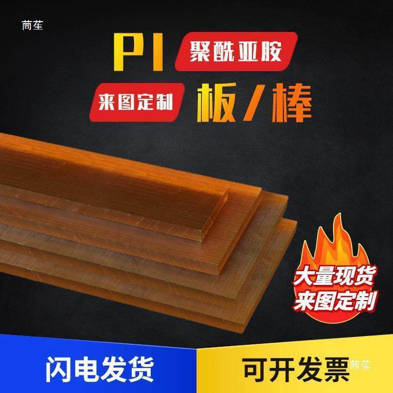 .厂家直销PI棒板 聚酰亚胺圆棒 黑棕褐色SP1-PI板 YS20材料加工,淘宝优惠券,粉丝福利购,淘宝优惠卷