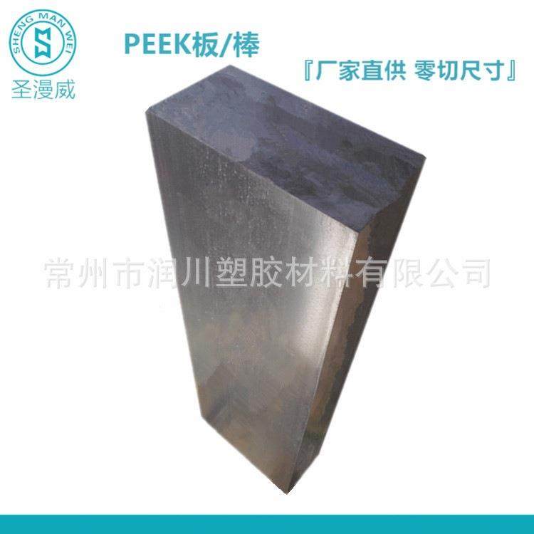 常州peek板 本色聚醚醚酮板棒 挤出高温塑胶 加石墨 黑色PEEK板,淘宝优惠券,粉丝福利购,淘宝优惠卷
