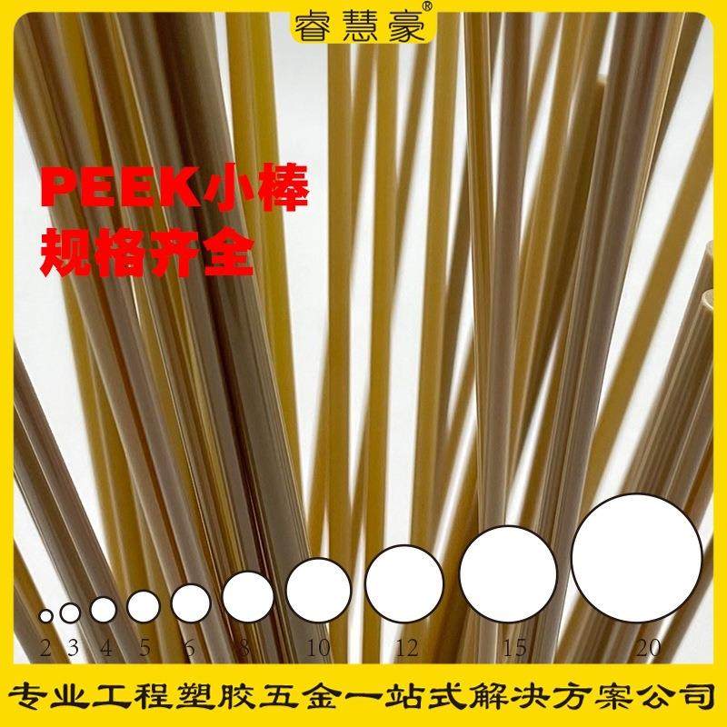 .本色peek板材 加纤聚苯硫醚PEEK小棒 PEEK棒直径2mm/90/100mm毫,淘宝优惠券,粉丝福利购,淘宝优惠卷