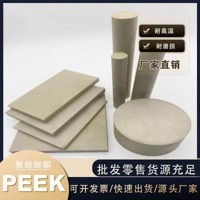 .peek板聚醚醚酮CA30黑色ESD防静电peek板450G加纤本色PPS板/棒,淘宝优惠券,粉丝福利购,淘宝优惠卷