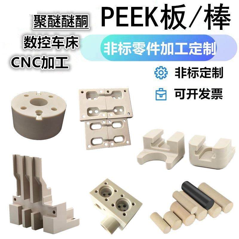 .聚醚醚酮PEEK板棒聚笨基硫醚PPS棒工程塑料零件数控车CNC加工定,淘宝优惠券,粉丝福利购,淘宝优惠卷
