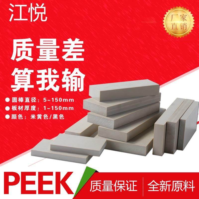 .进口PEEK棒 PEEK板 聚醚醚酮 防静电耐高温 导电 ESD 米黄黑色管,淘宝优惠券,粉丝福利购,淘宝优惠卷