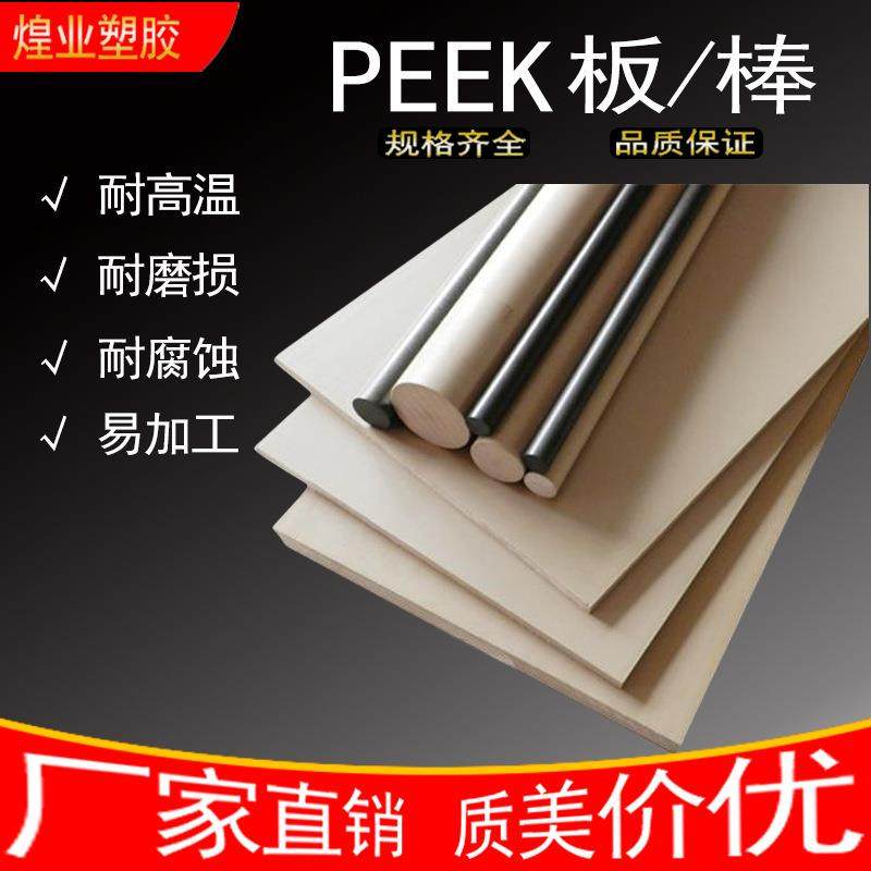 .德国耐高温黑色peek棒 防静电聚醚醚酮板 本色peek板零切,淘宝优惠券,粉丝福利购,淘宝优惠卷
