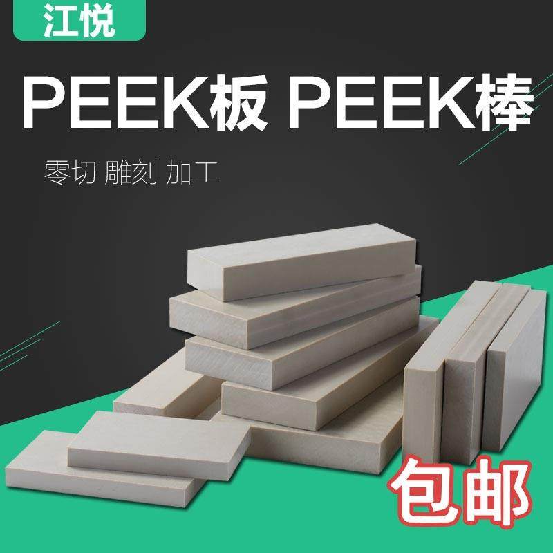 .进口PEEK棒 PEEK板 聚醚醚酮 防静电耐高温 导电 ESD 米黄黑色管,淘宝优惠券,粉丝福利购,淘宝优惠卷