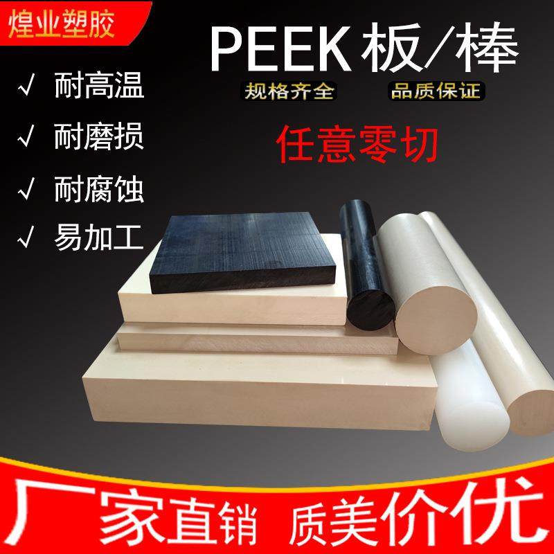 .德国耐高温黑色peek棒 防静电聚醚醚酮板 本色peek板零切,淘宝优惠券,粉丝福利购,淘宝优惠卷