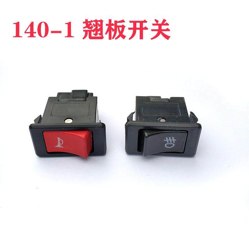 140-1汽车货车12V24V改装电源开关雾灯警报喇叭备用翘板开关按钮 - 图0