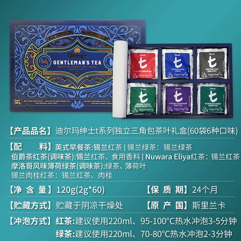 Dilmah斯里兰卡进口锡兰红茶绅士t系列独立三角包礼盒120g 伴手礼