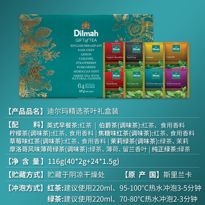 Dilmah迪尔玛精选茶叶礼盒装116g 进口斯里兰卡茶叶礼盒 袋泡茶