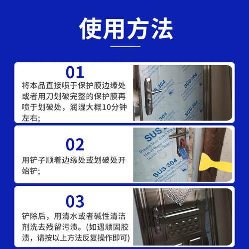 不锈钢门保护膜除胶剂去铝合金门窗脱薄膜清除塑钢贴纸老化清洗液 - 图2