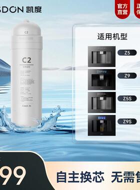 凯度净水净饮机原装滤芯C1/KC3/T2/Z5/Z9/Z10/ZS6系列全套滤芯