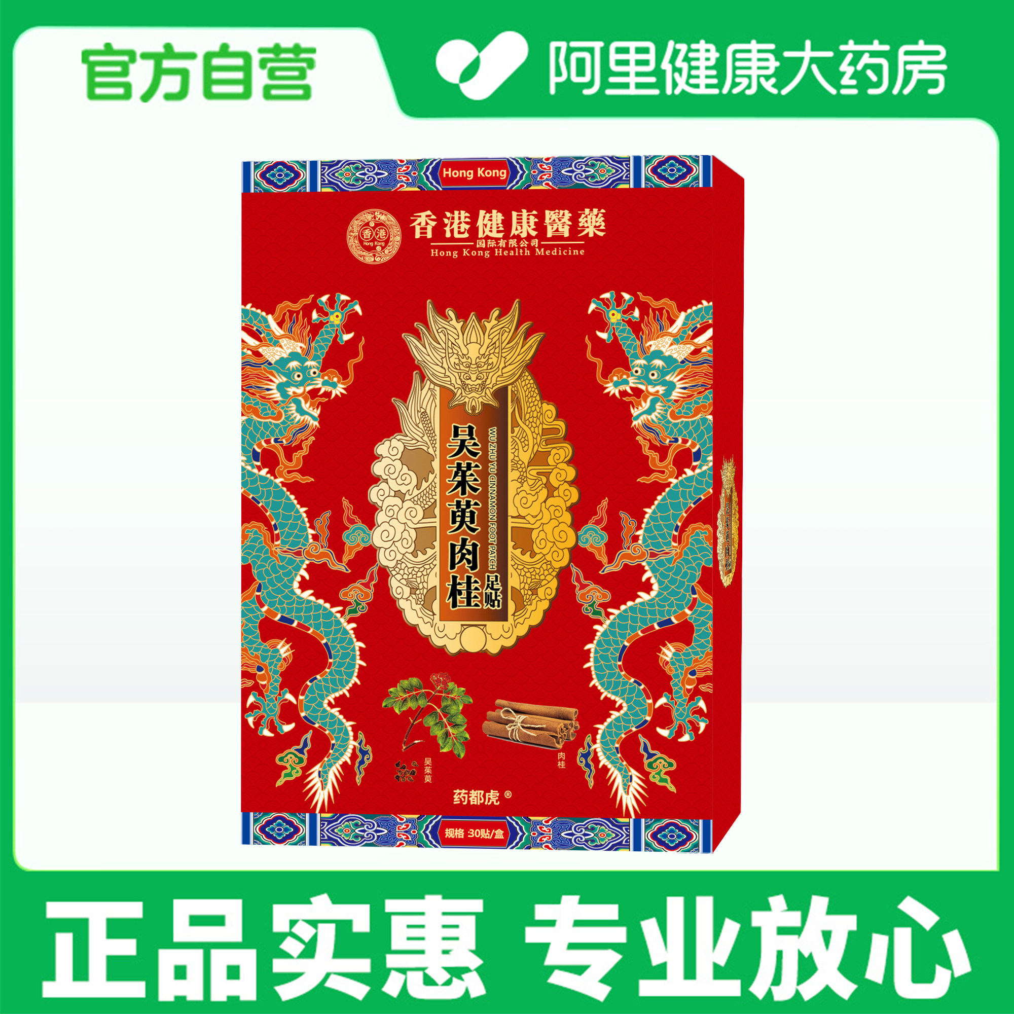 【阿里健康甄选】香港吴茱萸肉桂足贴引火归元贴正品官方旗舰店SJ,淘宝优惠券,粉丝福利购,淘宝优惠卷