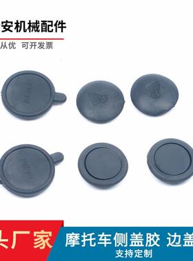 摩托车侧盖胶 边盖胶 太子GS125护板护盖护罩 橡胶圈橡胶垫厂家
