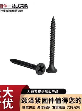 大量现货永胜牌高强度磷化干壁钉 石膏板钉轻钢龙骨钉沉头自攻丝