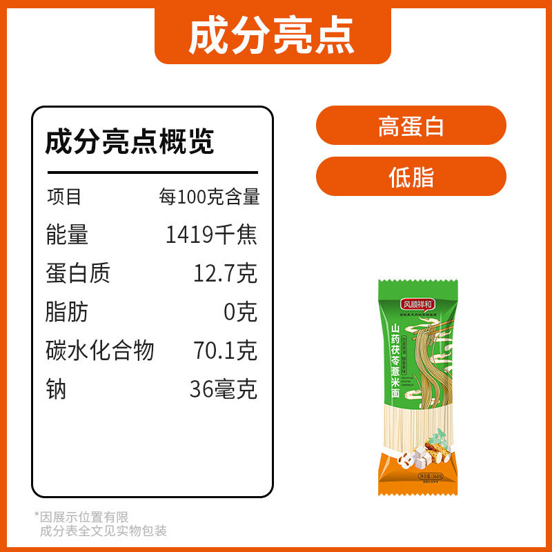 茯苓薏米山药龙须面挂面拌面汤面健康营养代餐面条二细手工面条 - 图2