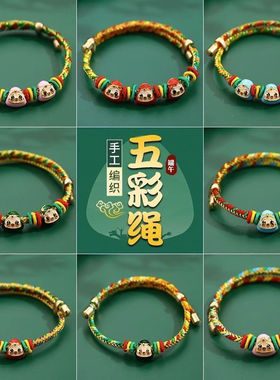 合金手链五色线五彩绳儿童粽宝宝