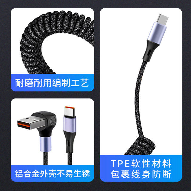 Fat head carplay spring data cable car suitable for Apple 16/15 Huawei p70 charging cable mobile phone motorcycle USB to typec telescopic 66w super fast charging storage cable