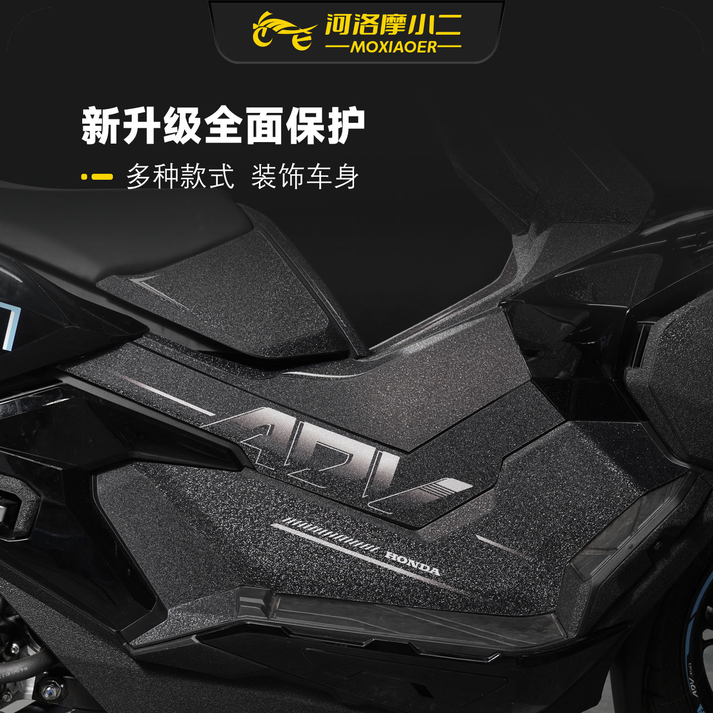 适用25款本田ADV350油箱保护贴纸脚踏加厚防刮蹭鱼骨贴膜改装件 - 图0
