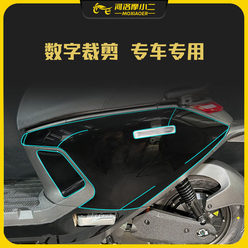 适用25-26款九号N370C/N385C隐形车衣贴膜车身防刮TPU贴纸改装件 - 图0