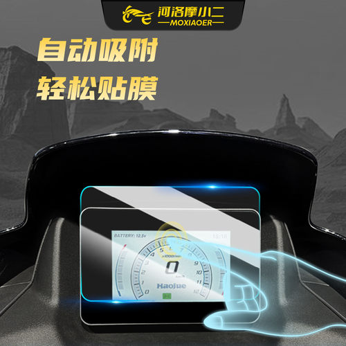 适用豪爵ADX125仪表UFR150屏幕钢化玻璃贴膜防刮防爆保护贴纸改装 - 图2