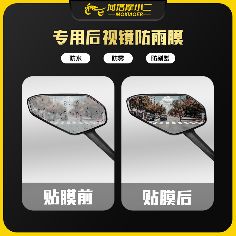 摩小二适用凯越450RR大灯尾灯膜仪表保护贴膜防刮蹭改装配件