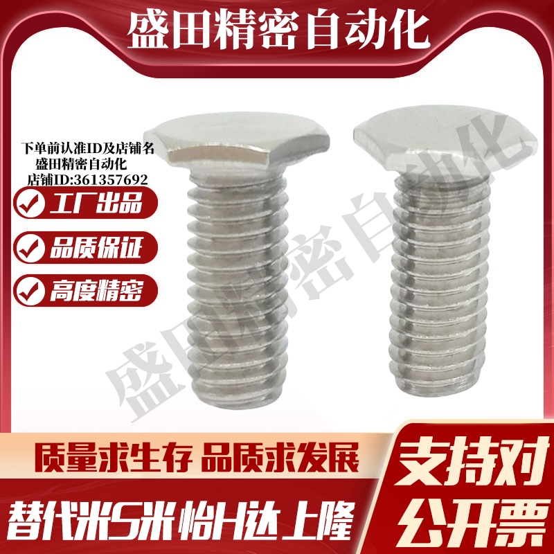 MI思米RSCBT4/5/6/8-8/10/12/15/20/25/30不锈钢超短头六角螺栓 - 图3