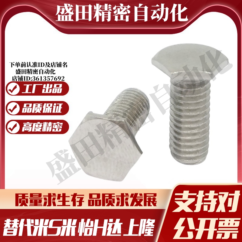 MI思米RSCBT4/5/6/8-8/10/12/15/20/25/30不锈钢超短头六角螺栓 - 图2