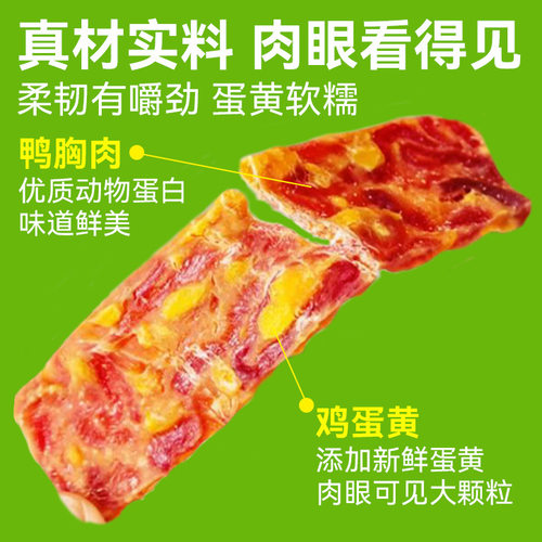 狗狗零食蛋黄鸭肉干金毛泰迪宠物零食磨牙棒训练奖励大中小型犬幼 - 图2