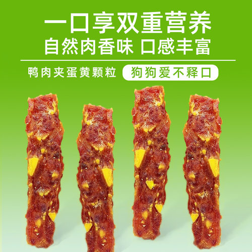 狗狗零食蛋黄鸭肉干金毛泰迪宠物零食磨牙棒训练奖励大中小型犬幼 - 图3
