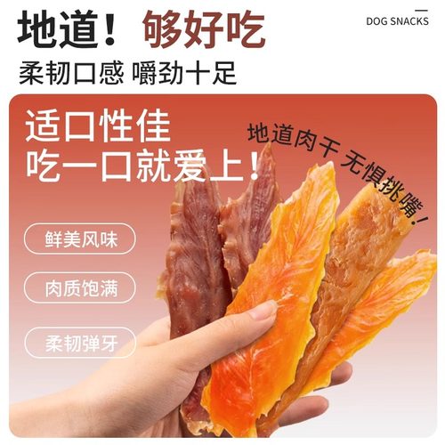狗狗零食鸭肉干鸡肉干鸡胸肉宠物零食磨牙棒幼小型犬营养训练奖励 - 图3