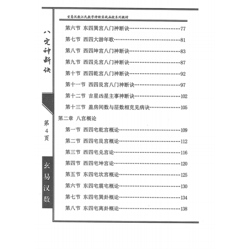 八宅伸断诀江远明 284页 经典推荐 大本大字高清印刷用纸 胶粘 - 图1