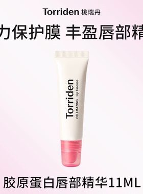 【保税】torriden桃瑞丹5D神经酰胺滋润唇膏啫喱胶原蛋白唇纹角质
