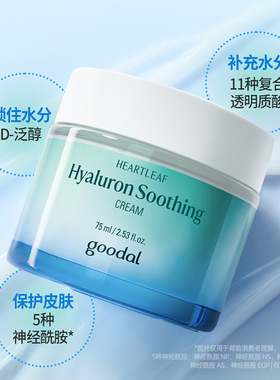【保税】韩国goodal果达儿鱼腥草透明质酸夏季清凉面霜补水保湿