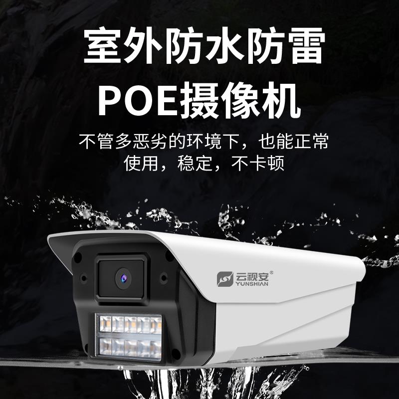 400万高清全彩夜视POE摄像头室外防水家用手机远程有线网路监视器 - 图1