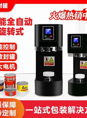 易拉罐封口机非旋转式全自动餐盒奶茶啤酒马口铁封罐机商用封盖机