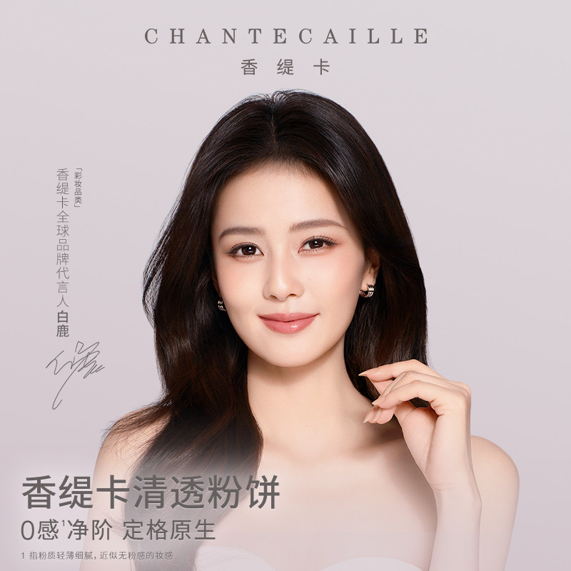 【双11即刻预定】Chantecaille香缇卡清透粉饼自然定妆官旗正品