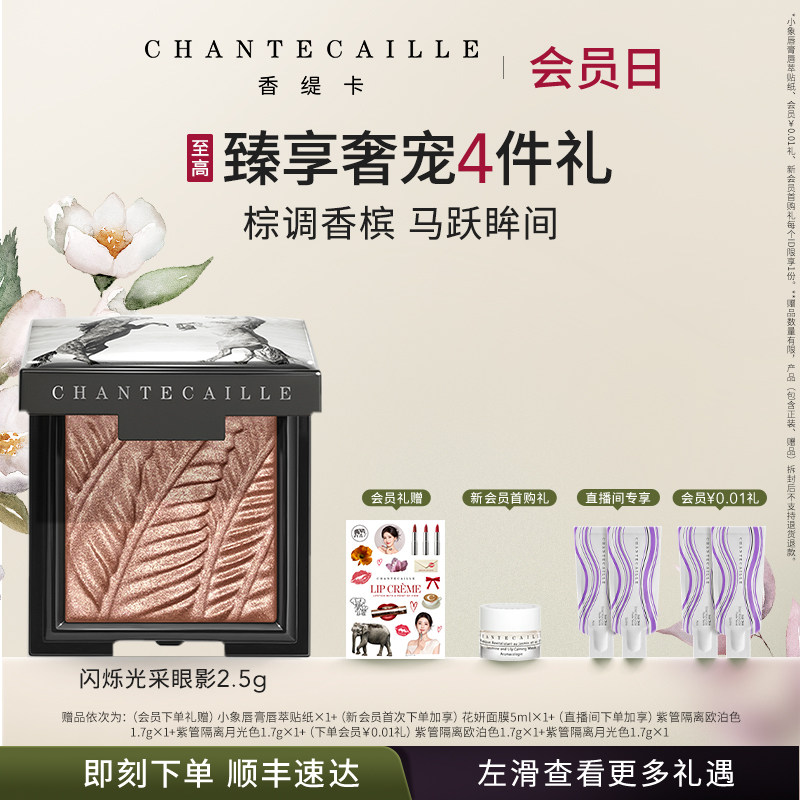 【双11即刻预定】Chantecaille香缇卡闪烁光采眼影细闪官旗正品